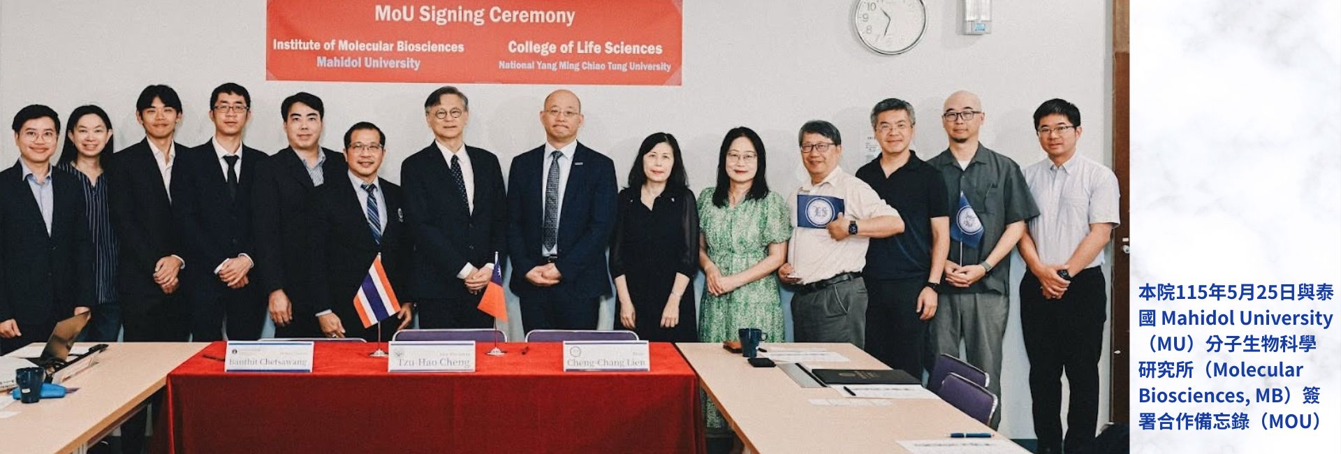本院115年5月25日與泰國 Mahidol University（MU）分子生物科學研究所（Mol