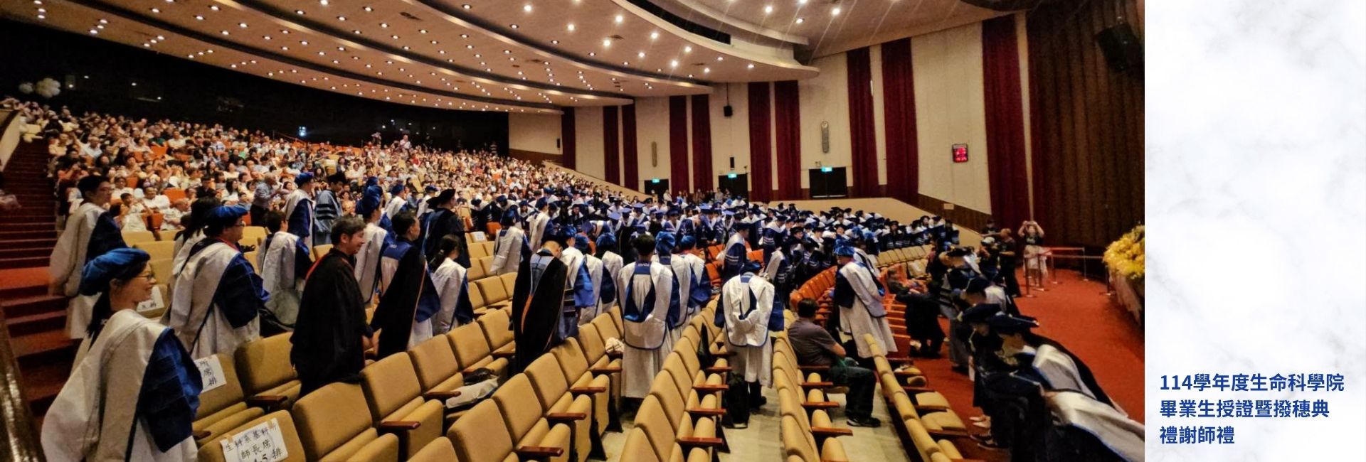 114學年度生命科學院畢業生授證暨撥穗典禮謝師禮