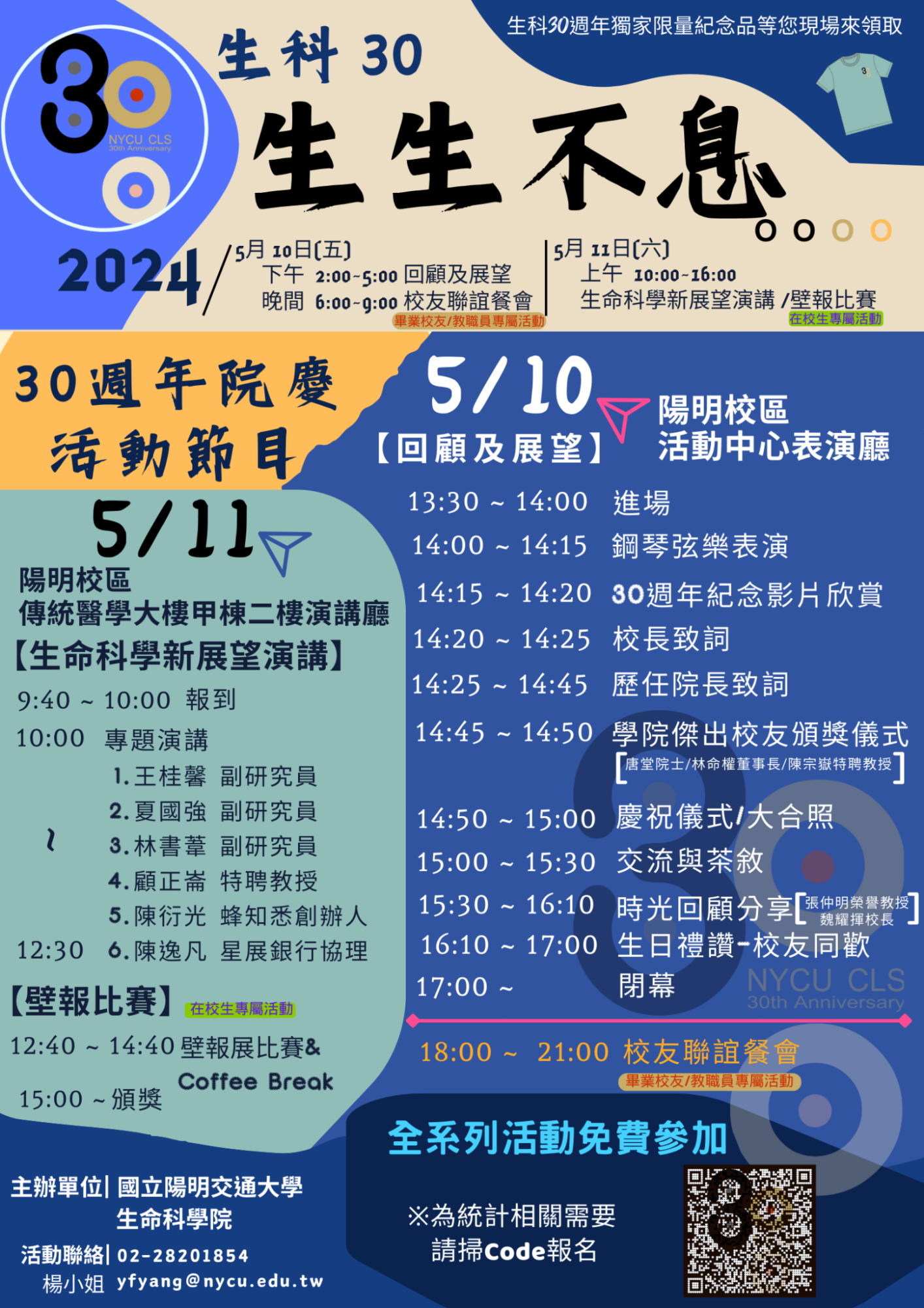 生科30海報
