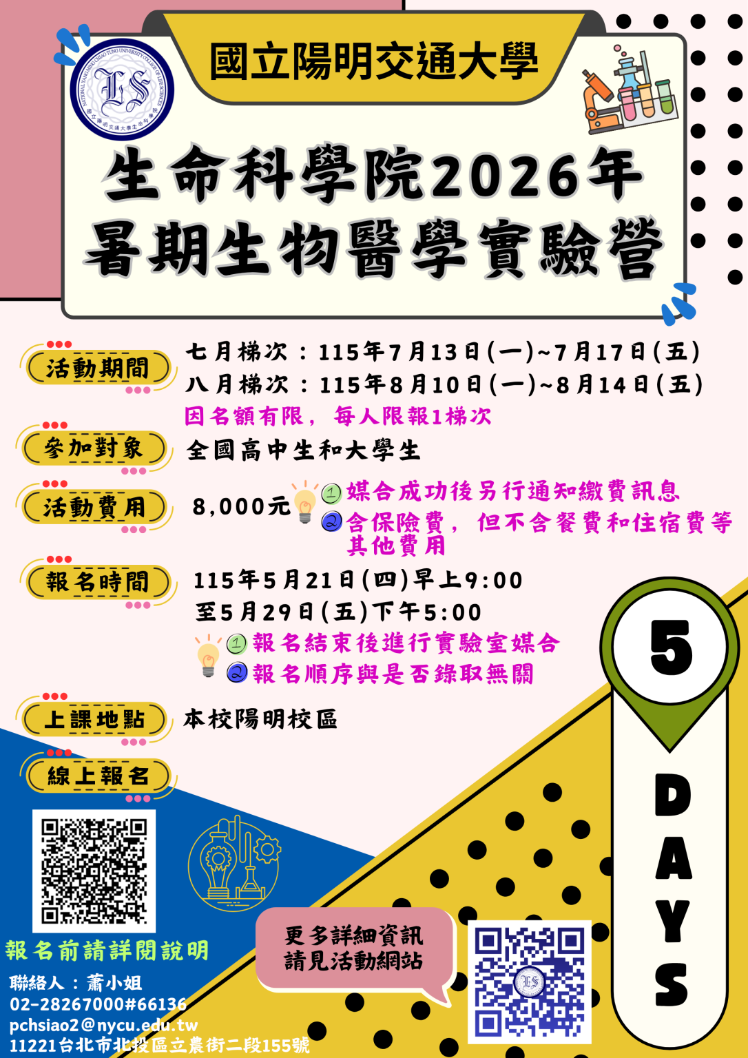 活動海報